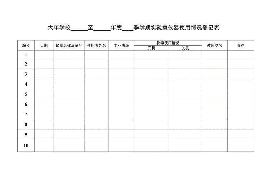 实验室仪器使用登记表_第3页