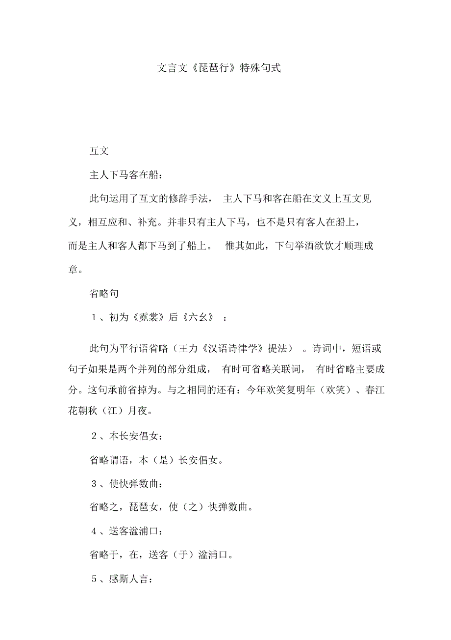 文言文《琵琶行》特殊句式_第1页