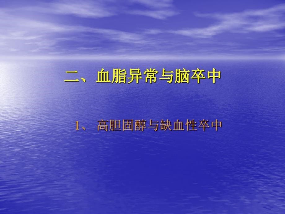 最新：脑血管疾病从理论到实践文档资料_第5页