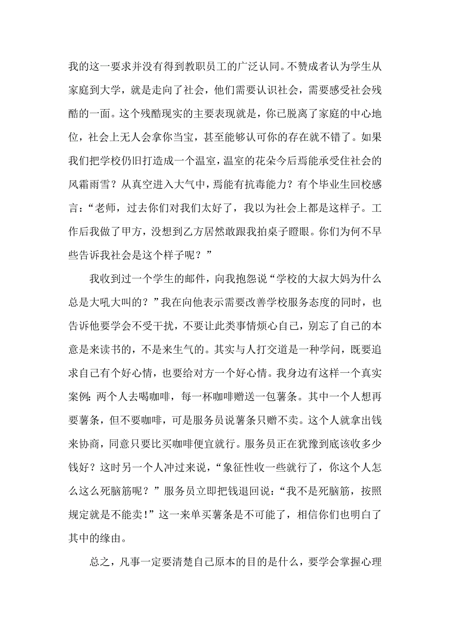 北邮校长临行奉送锦囊.doc_第4页