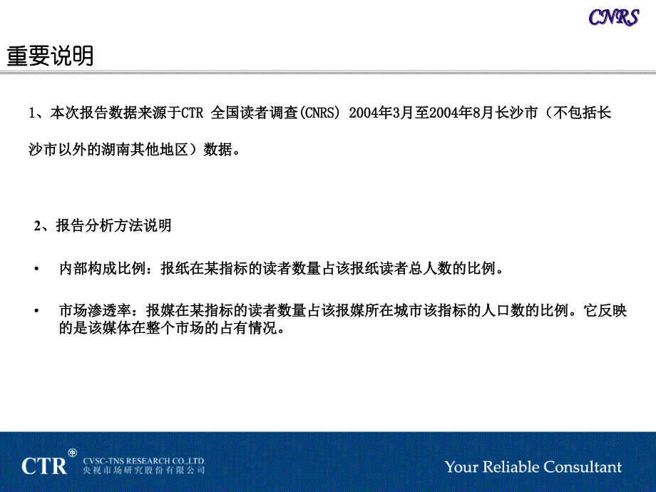 全国都市类报纸读者调查报告参考资料_第3页