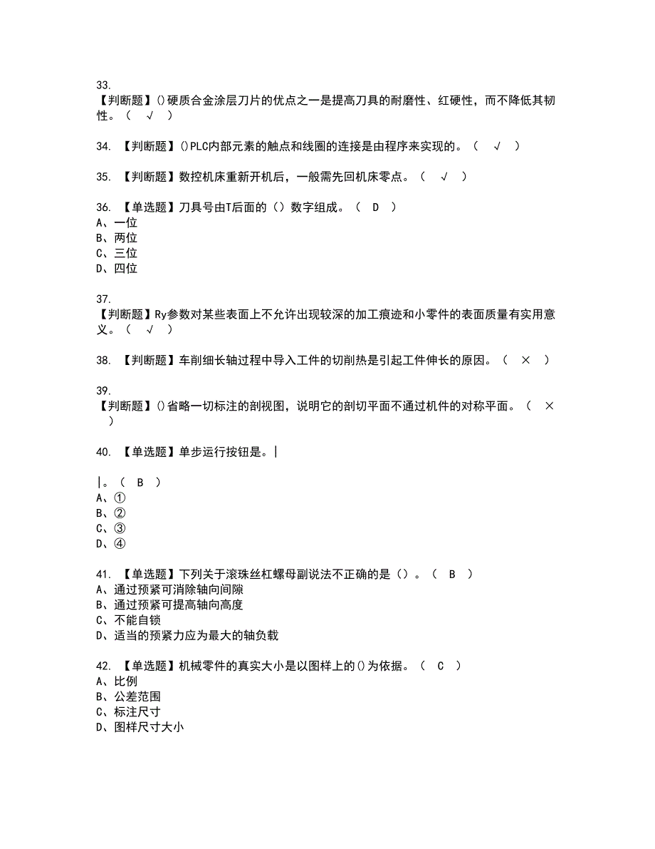 2022年车工（技师）资格证书考试内容及模拟题带答案点睛卷6_第4页