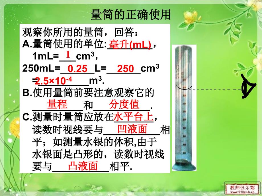 四测量物质的密度_第3页