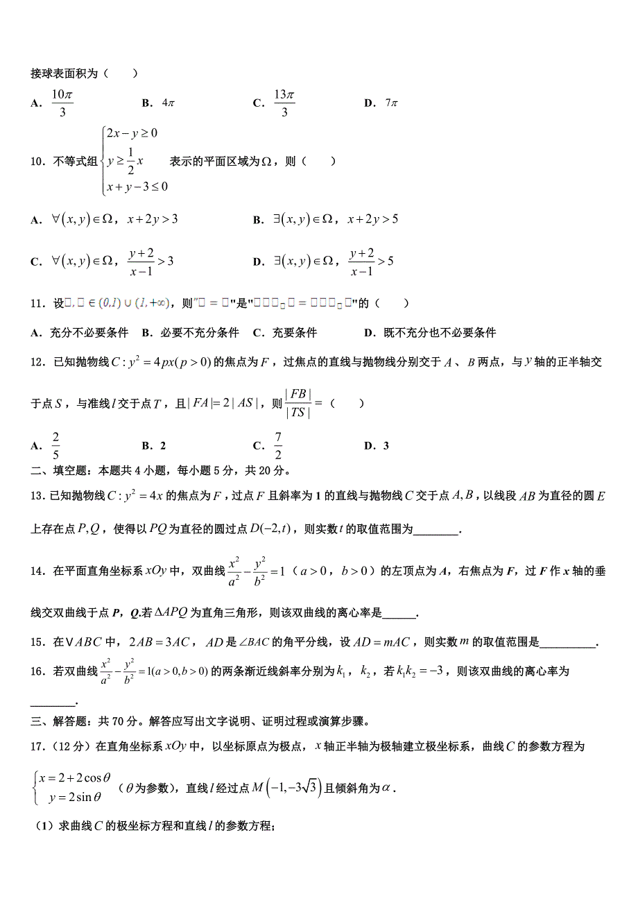 湖北省八校联合体2023届高三下期第一次月考数学试题_第3页