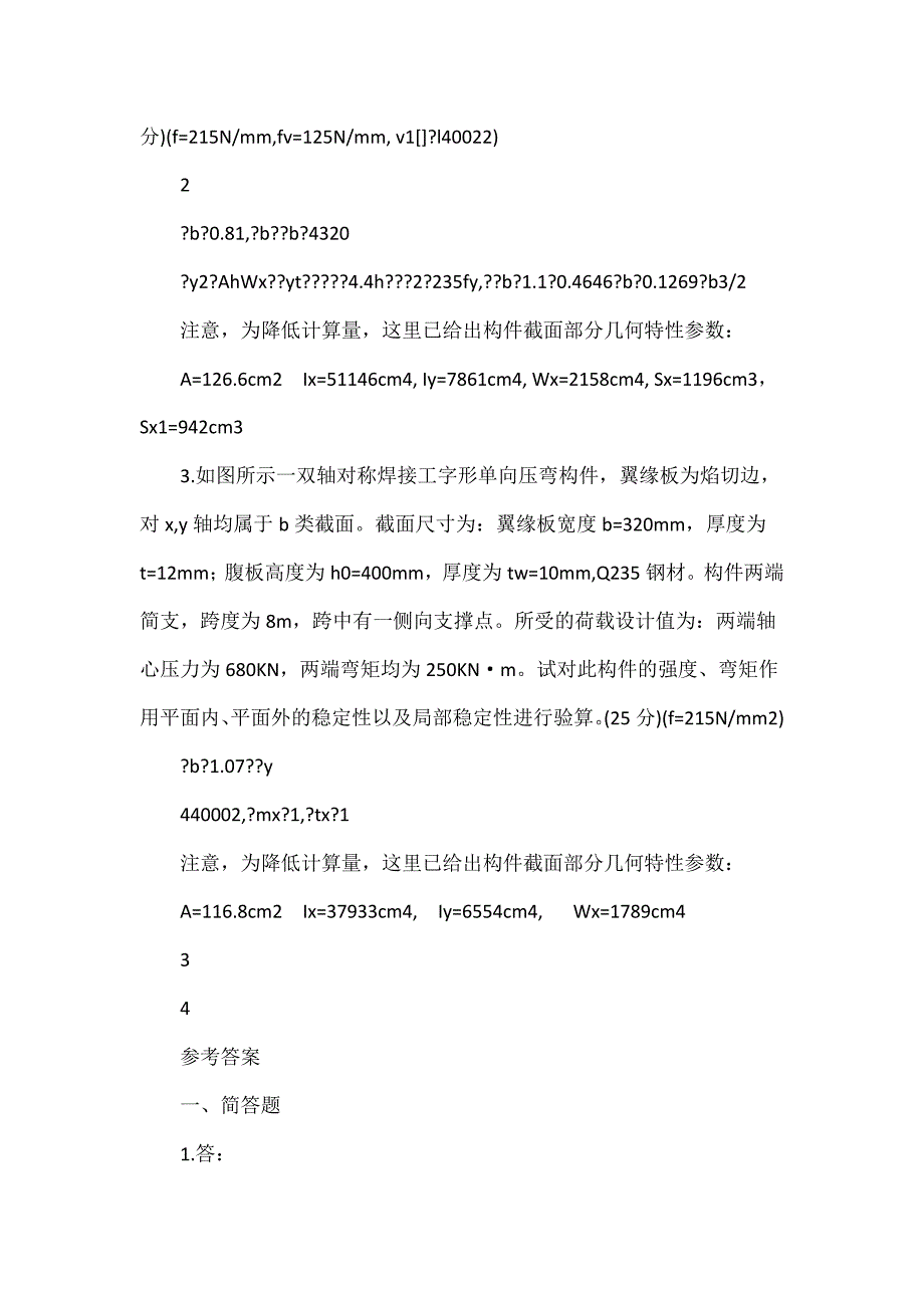 03年7月浙江省自考钢结构试题及答案_第5页