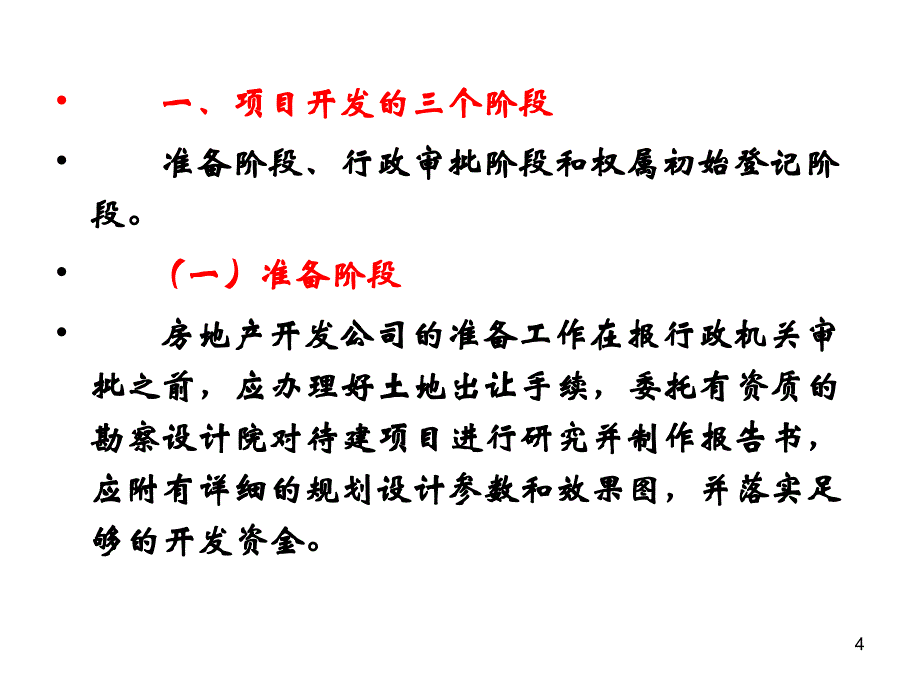 房地产项目会计核算与税收筹划实务解析_第4页