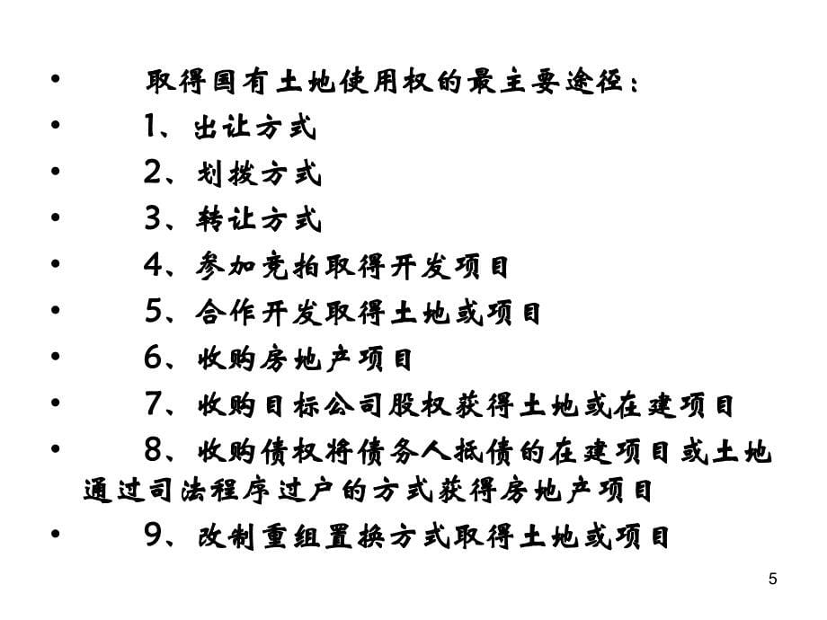 房地产项目会计核算与税收筹划实务解析_第5页