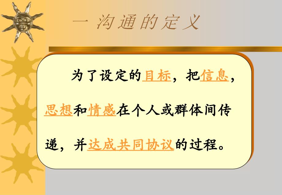 沟通技巧让你玩转社会交往教学内容_第2页