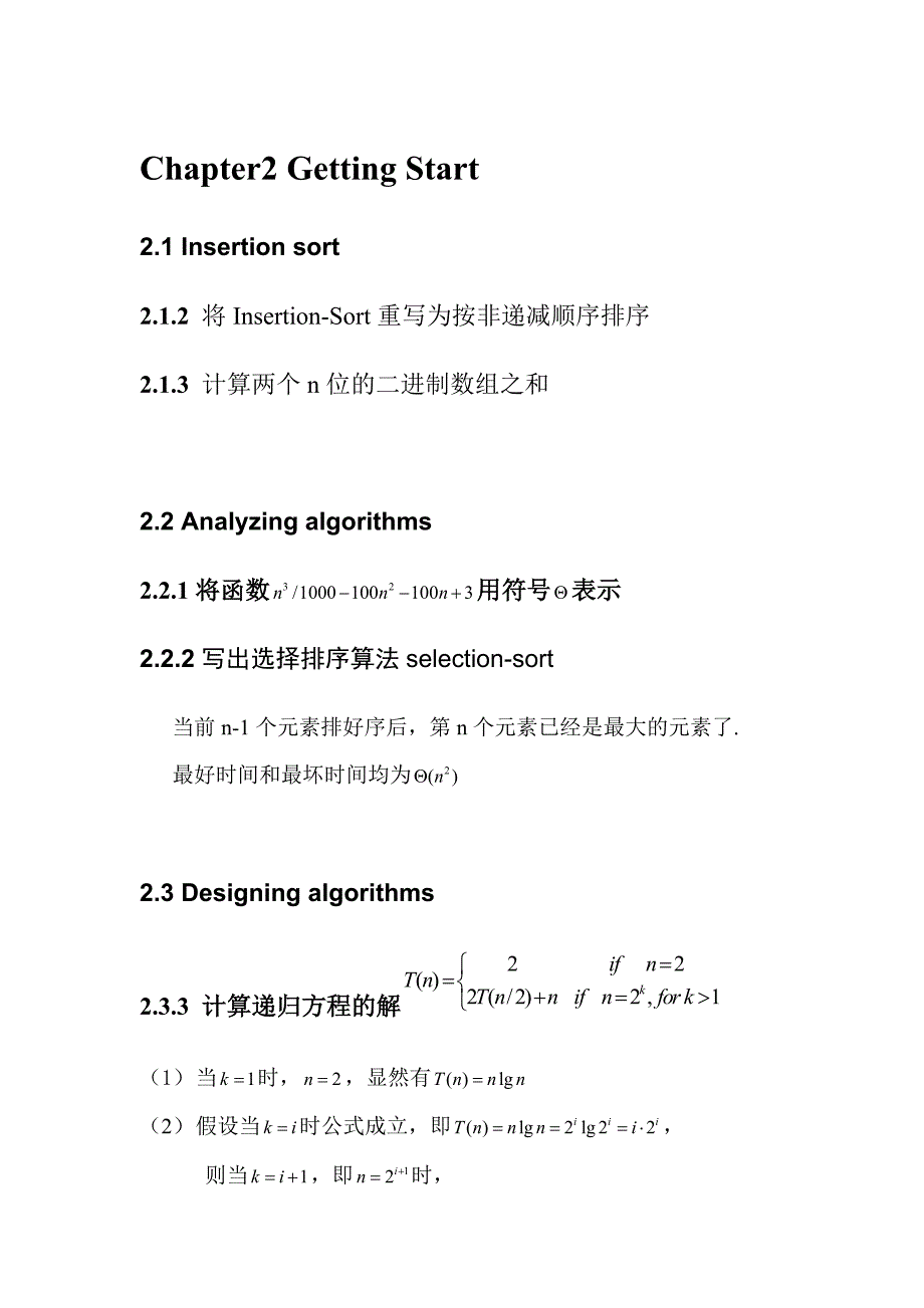 算法导论习题答案_第1页