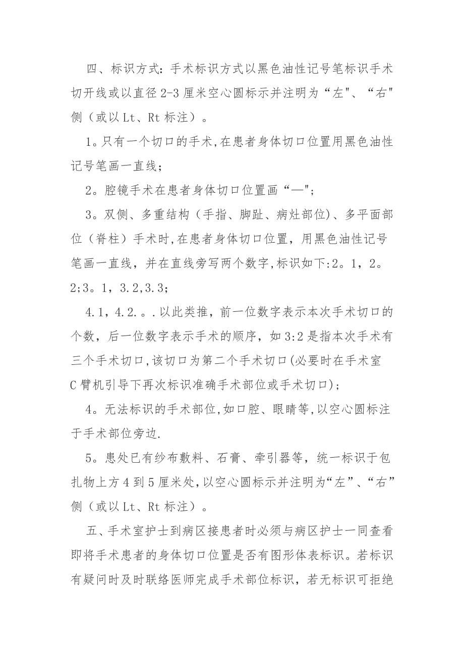 手术患者术前准备制度.doc_第5页