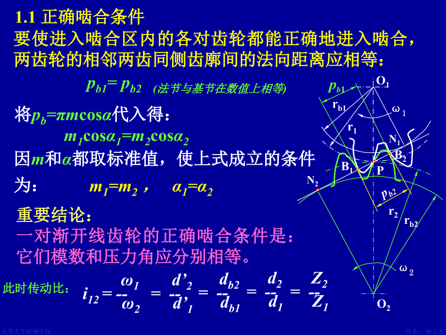 清晰机械原理_第3页