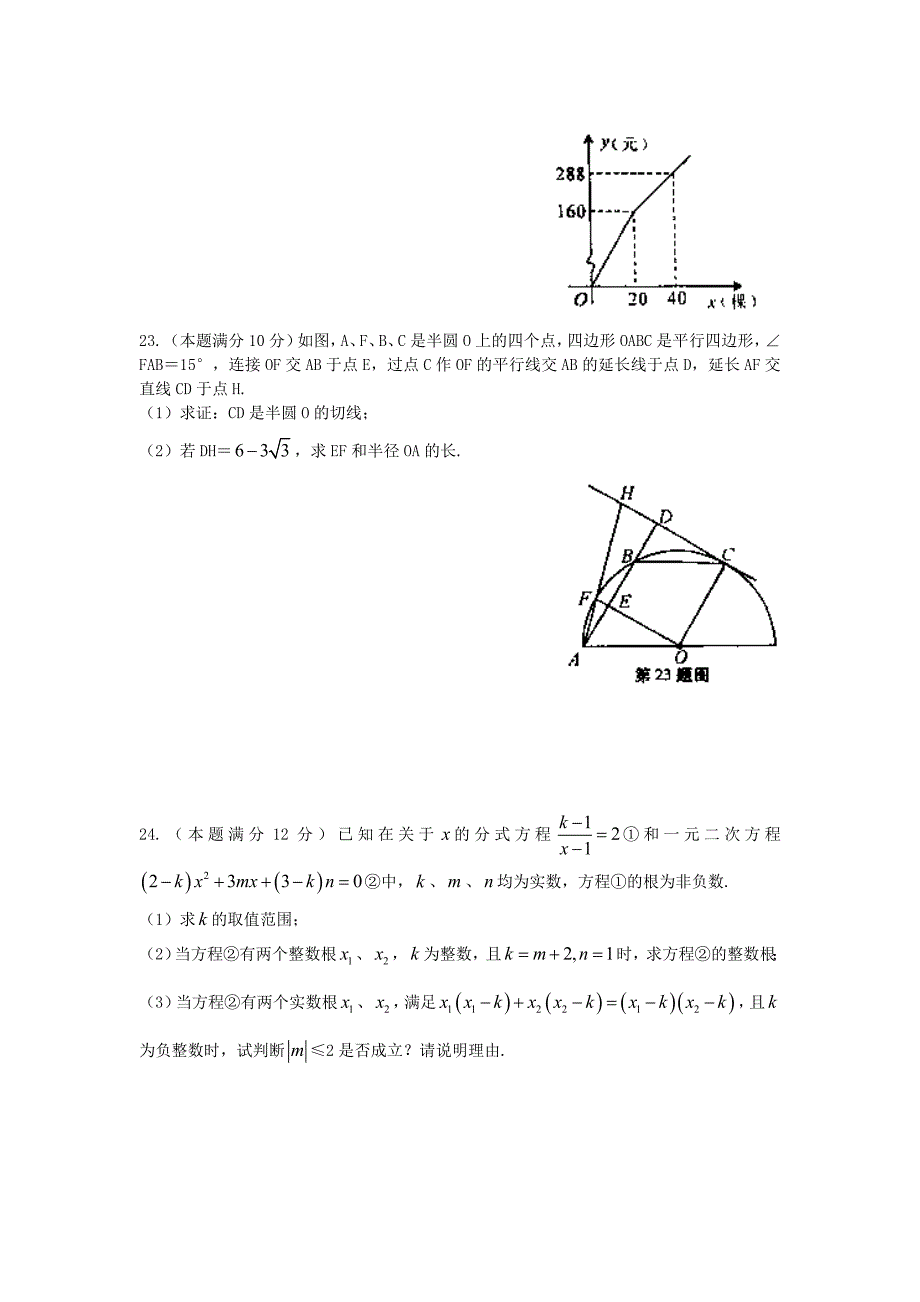 湖北省荆州市中考数学试题word版_第4页