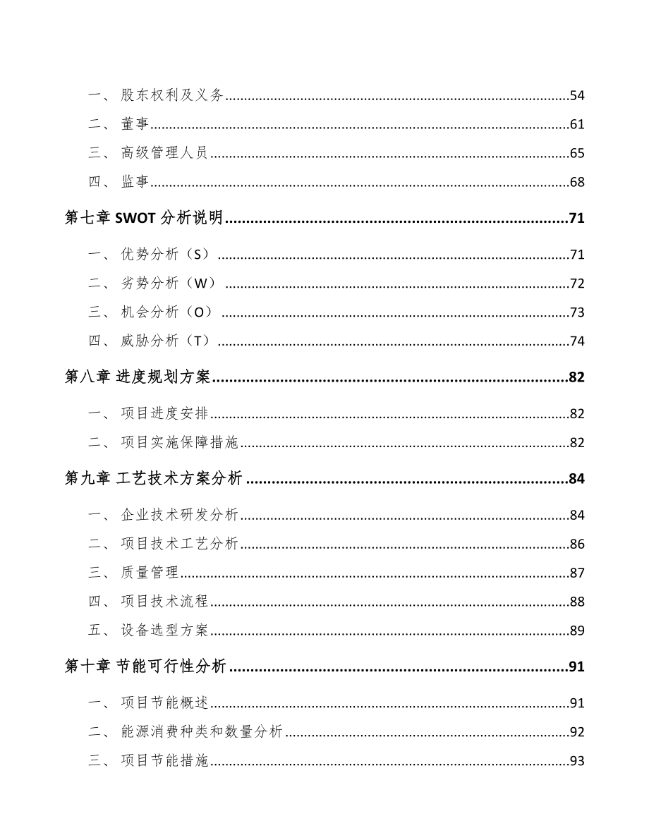 海南金刚石项目可行性研究报告_第2页