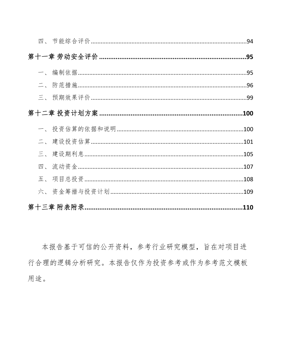 海南金刚石项目可行性研究报告_第3页