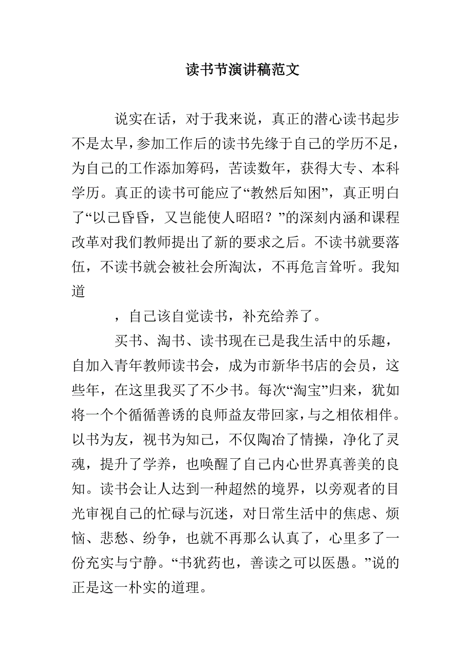 读书节演讲稿范文_第1页