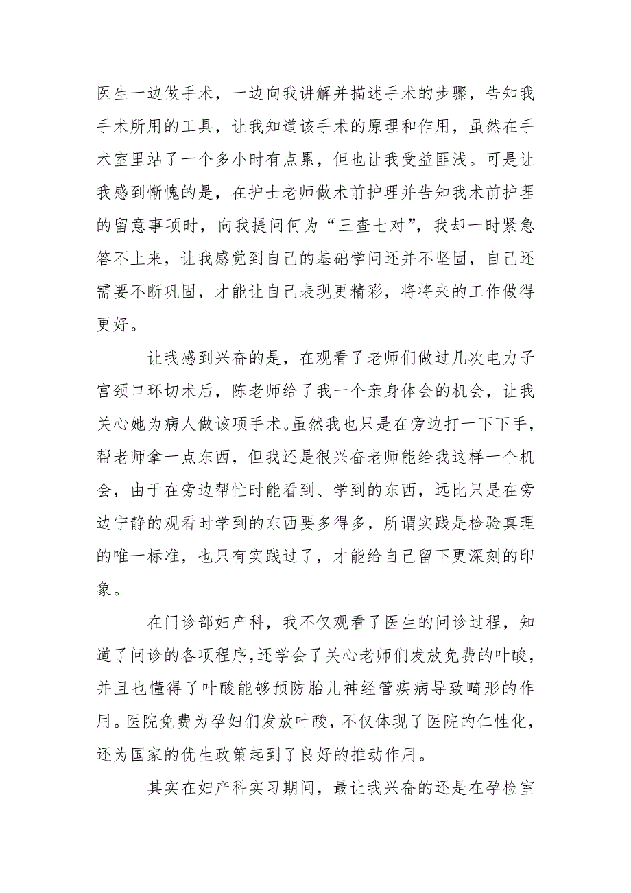 妇产科护理实习报告3篇_第2页