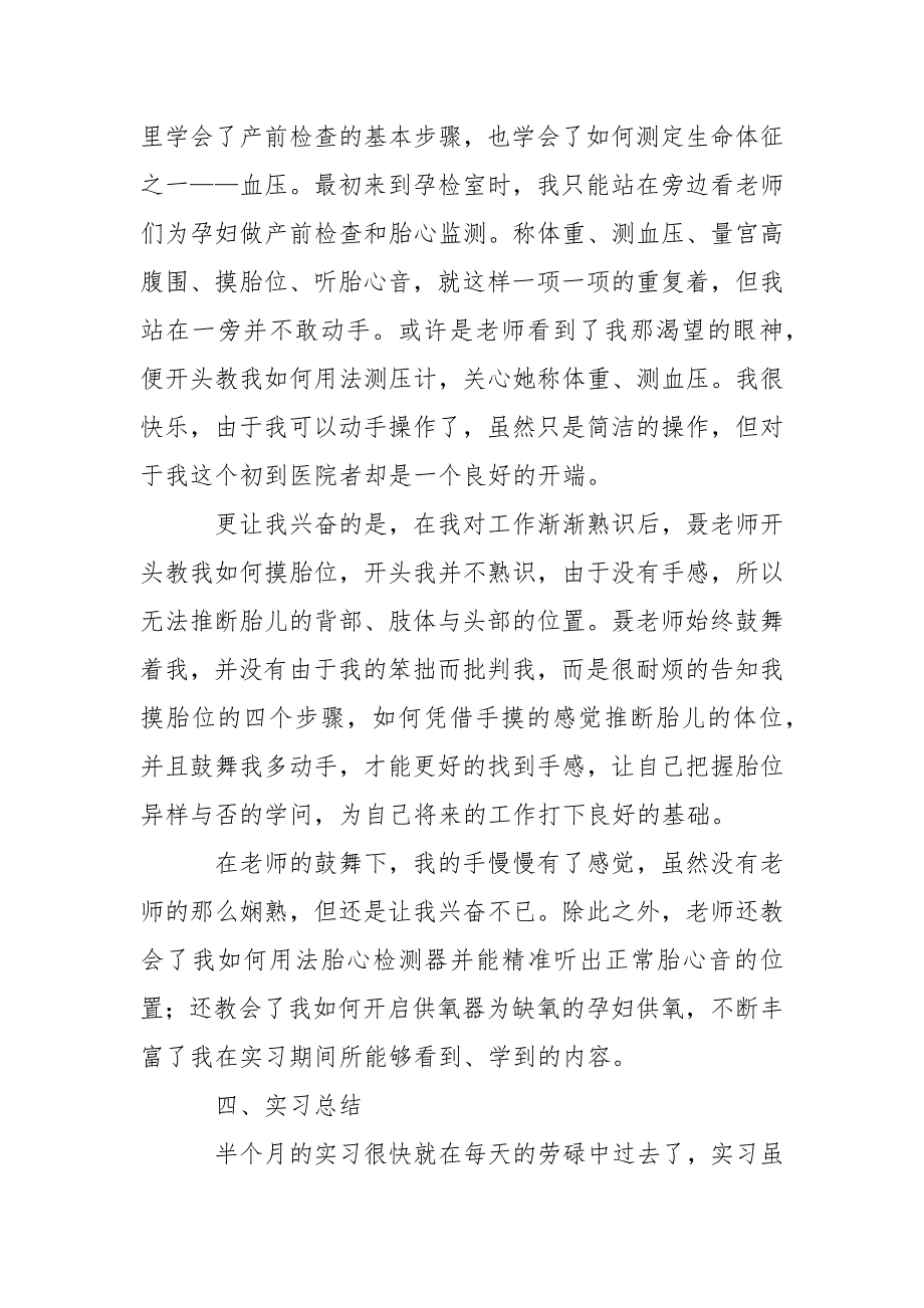 妇产科护理实习报告3篇_第3页