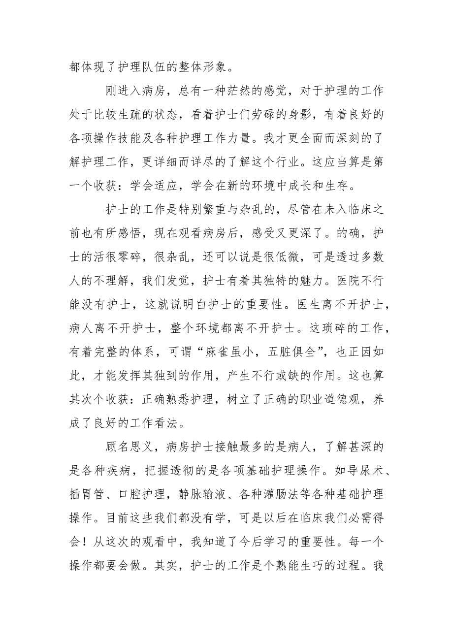 妇产科护理实习报告3篇_第5页