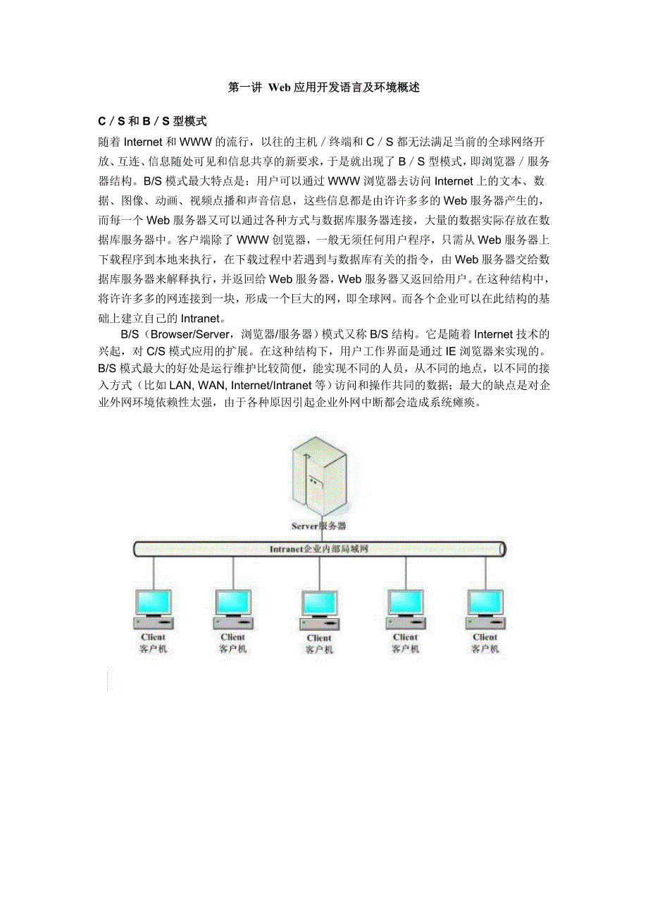 Web应用开发讲义_第1页