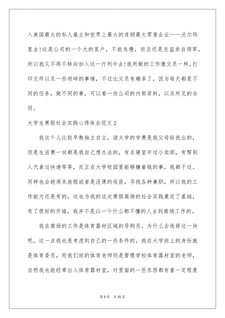 2023大学生寒假社会实践心得体会范文_第3页