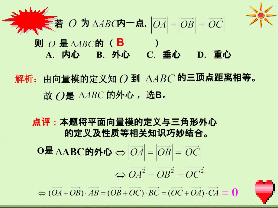 三角形四心的向量表示_第3页