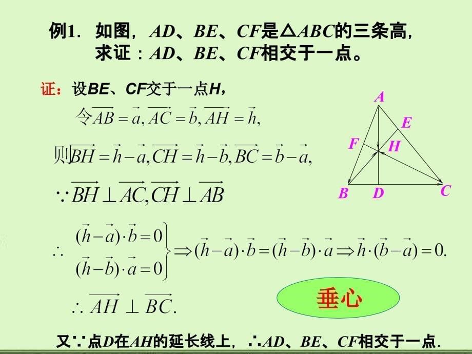 三角形四心的向量表示_第5页