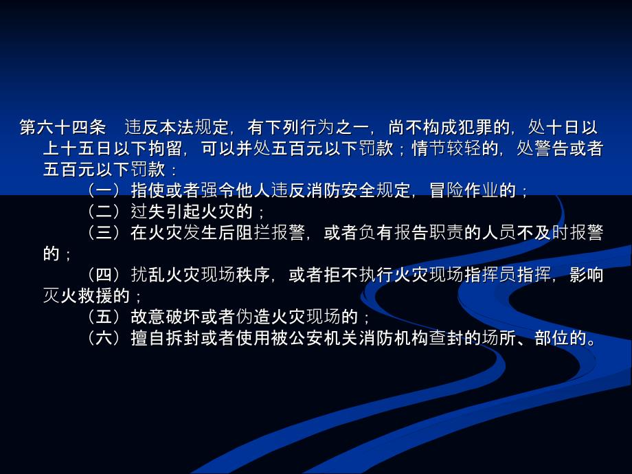 火灾预防及处理厨房培训_第4页