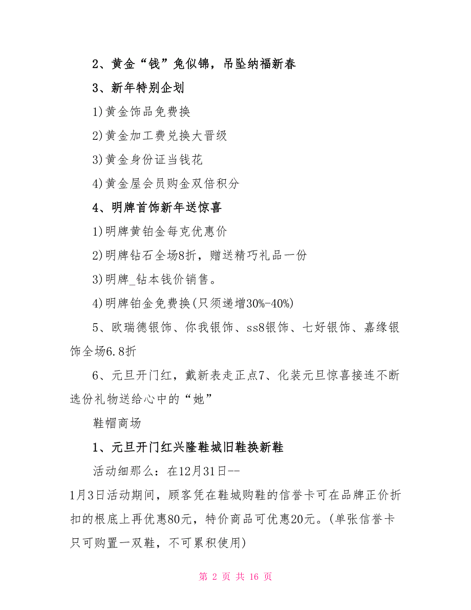 2022元旦晚会活动策划方案_第2页