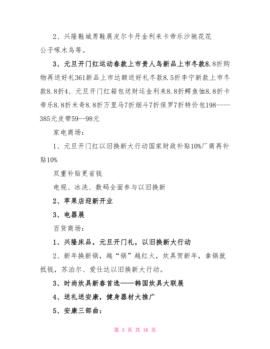 2022元旦晚会活动策划方案_第3页