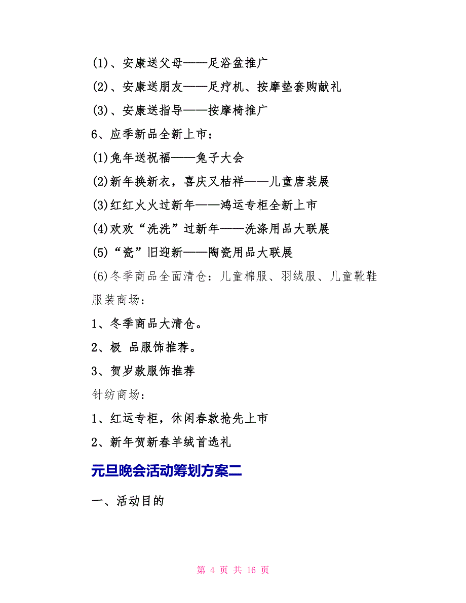 2022元旦晚会活动策划方案_第4页