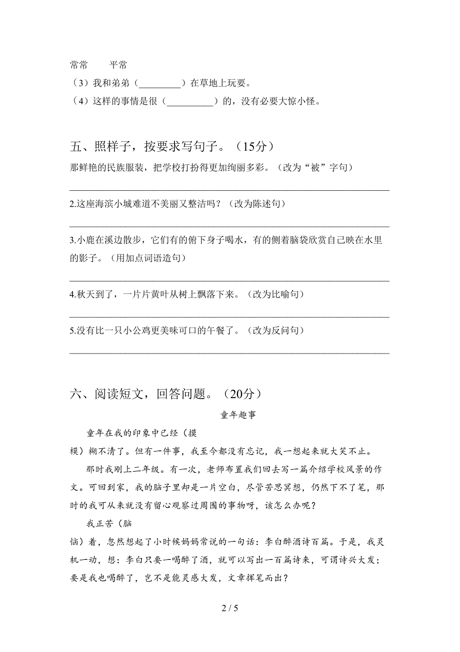 新部编版三年级语文下册期中卷及答案.doc_第2页