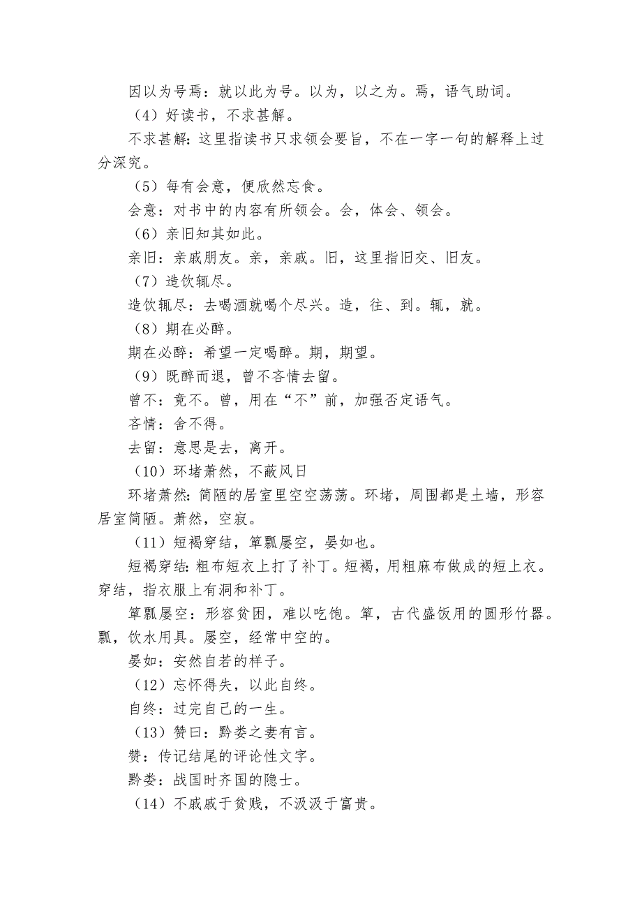 《五柳先生传》一网打尽试题及答案及教师版答案部编人教版八年级下册_第4页