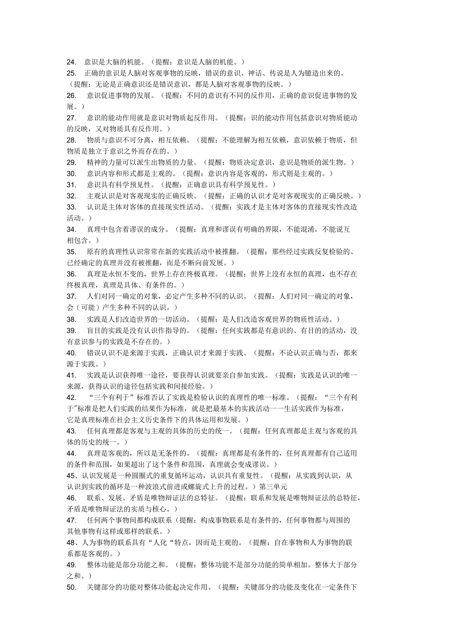 人教版高中政治必修四生活与哲学易错易混知识点汇总分析_第2页