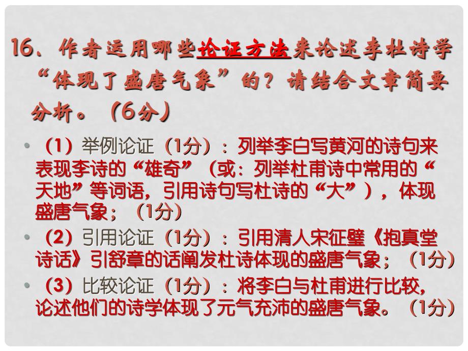 河北省涿鹿中学11—12高三语文论述类文本阅读10课件_第3页