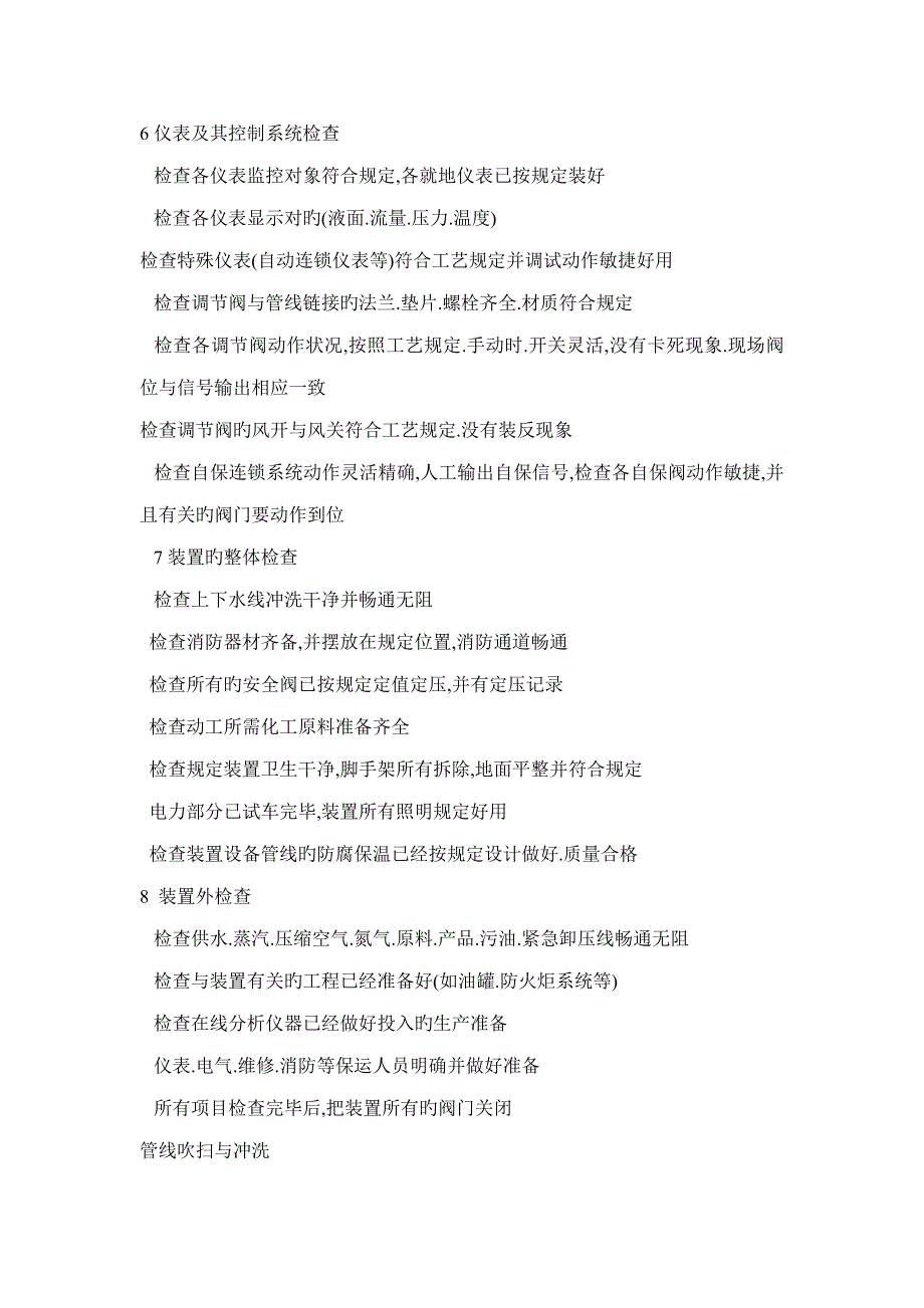 装置开工准备检查专项项目_第3页