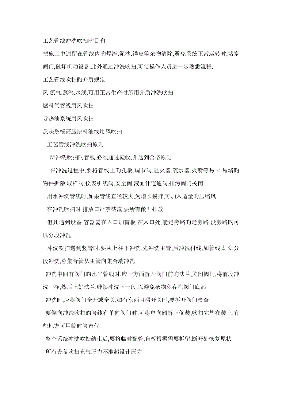 装置开工准备检查专项项目_第4页