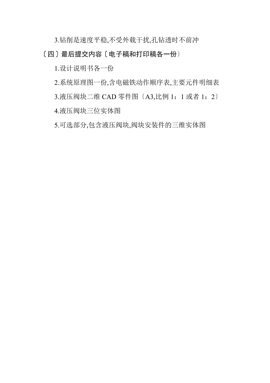 单面多孔钻床液压系统课程设计_第2页