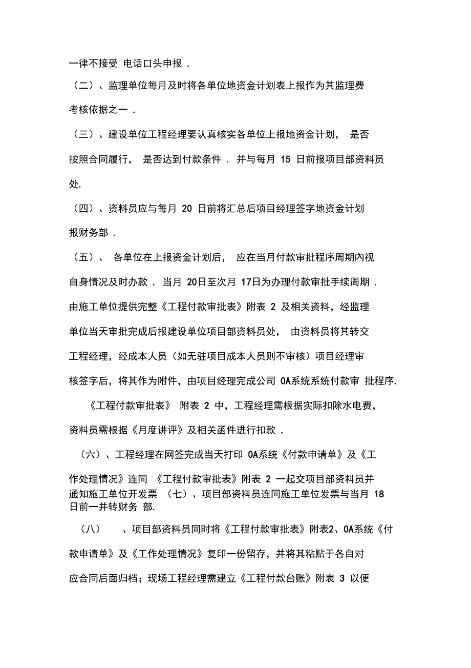 工程进度款支付管理办法_第3页