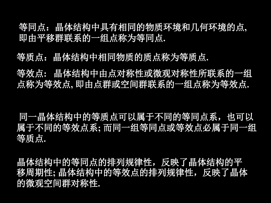 晶体化学PPT课件_第1页