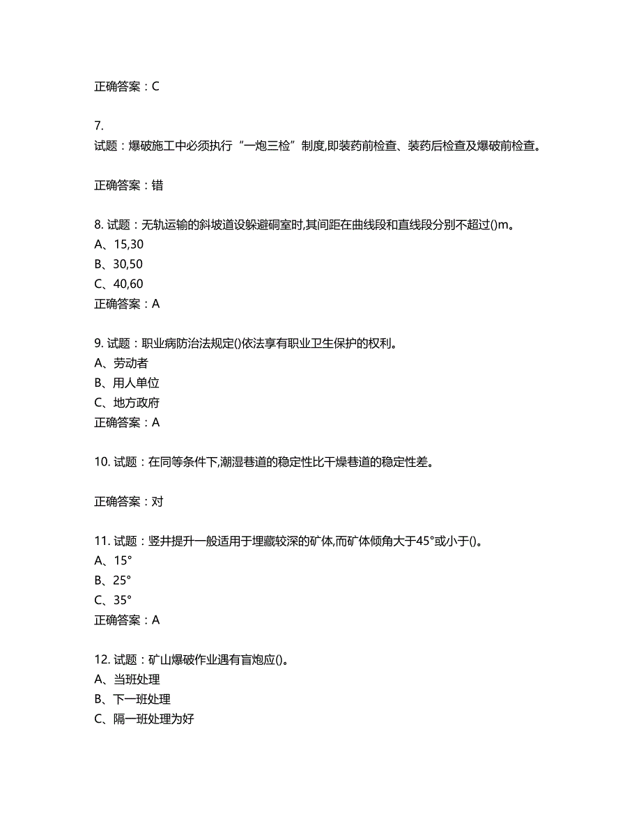 金属非金属矿山（地下矿山）生产经营单位安全管理人员考试试题含答案第35期_第2页