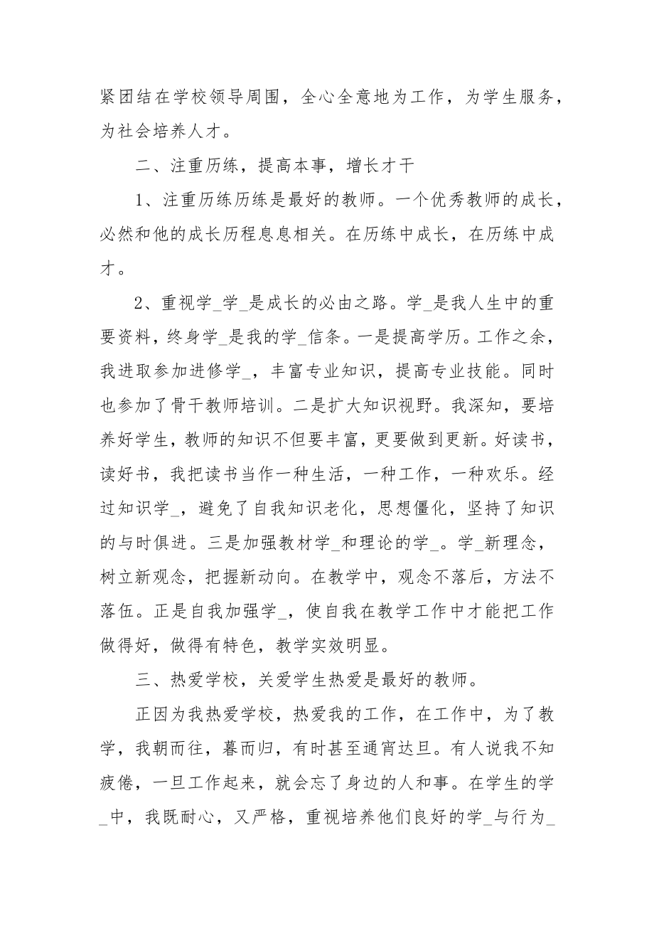 教师业务学习心得20篇_第2页