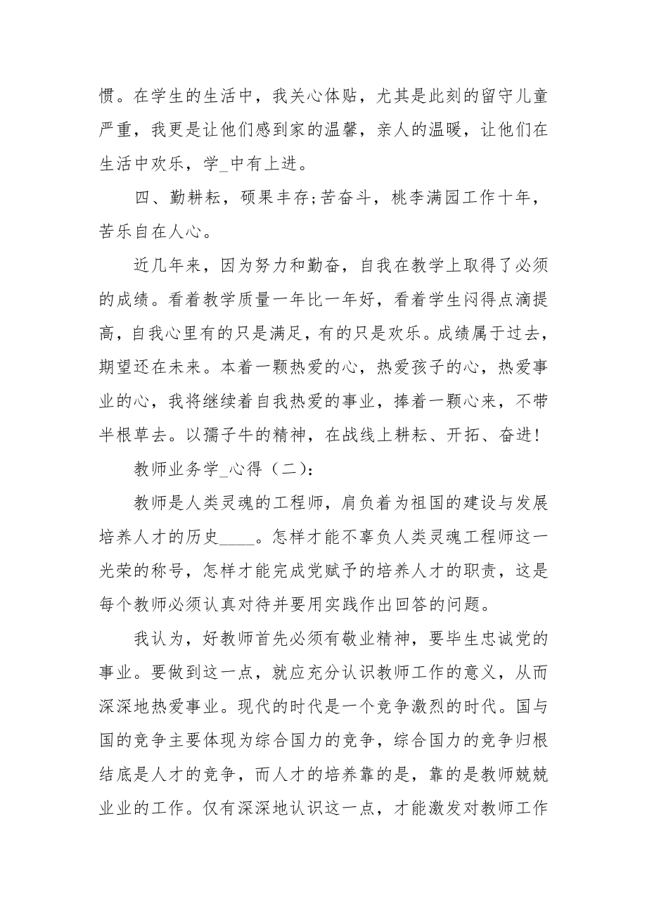 教师业务学习心得20篇_第3页