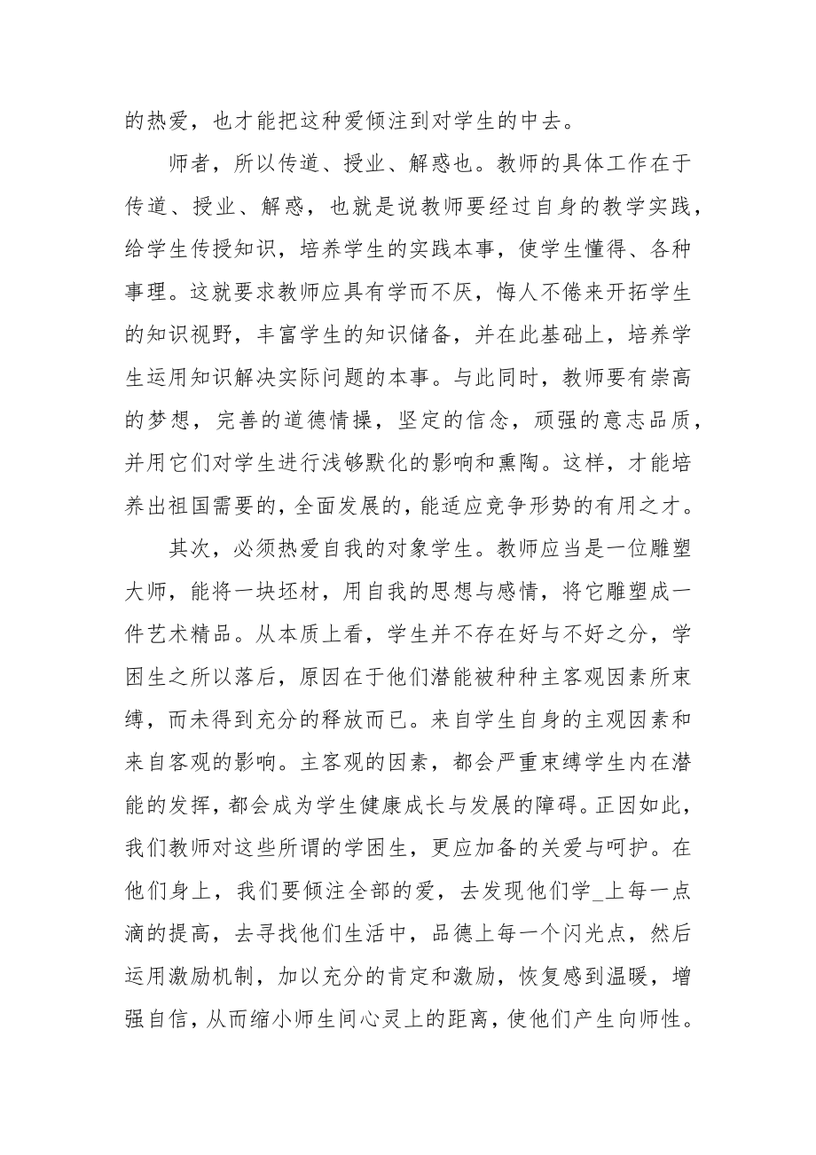 教师业务学习心得20篇_第4页