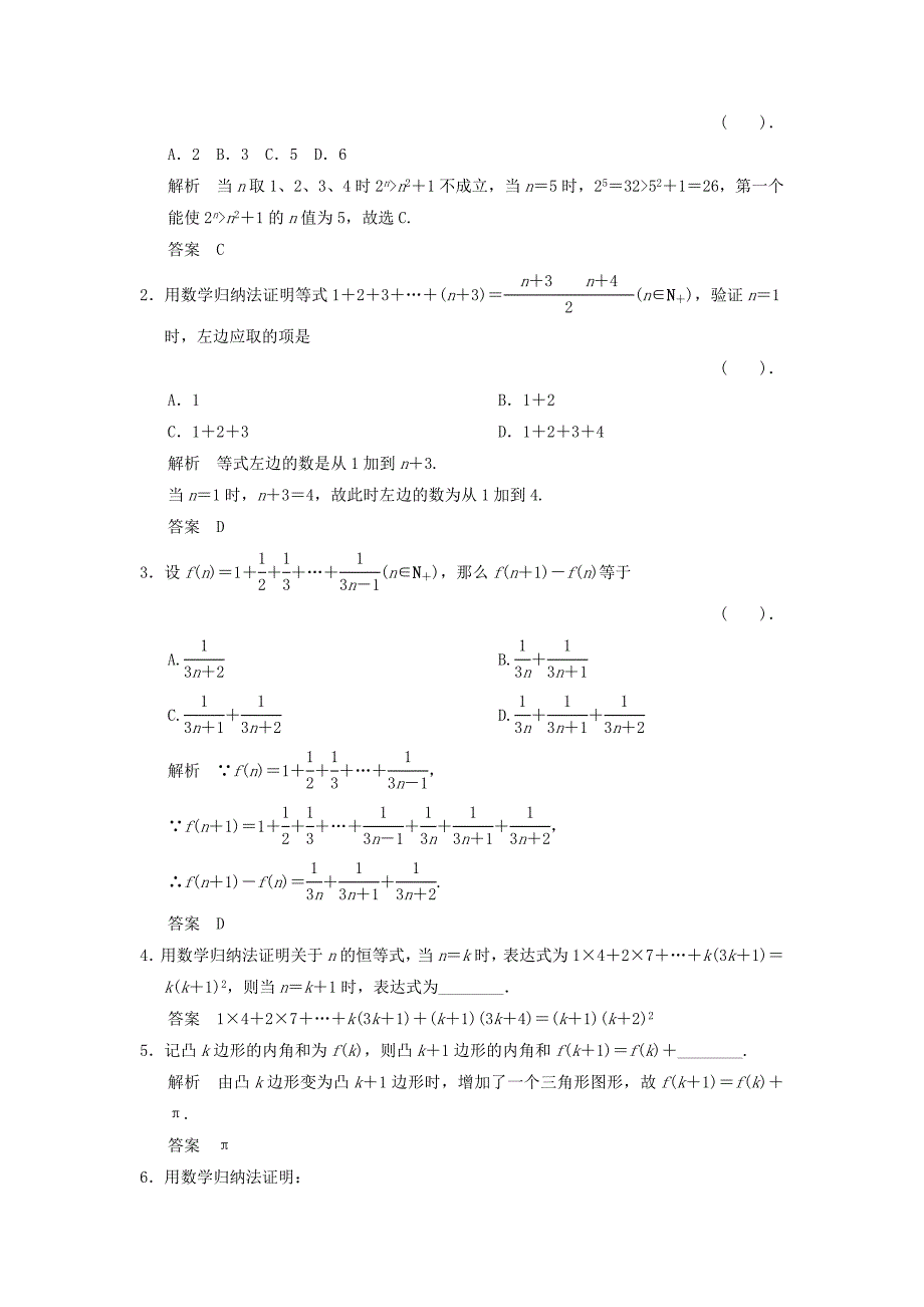 最新湖南省高中数学 第二章 2.3.1数学归纳法练习 人教B版选修22_第3页