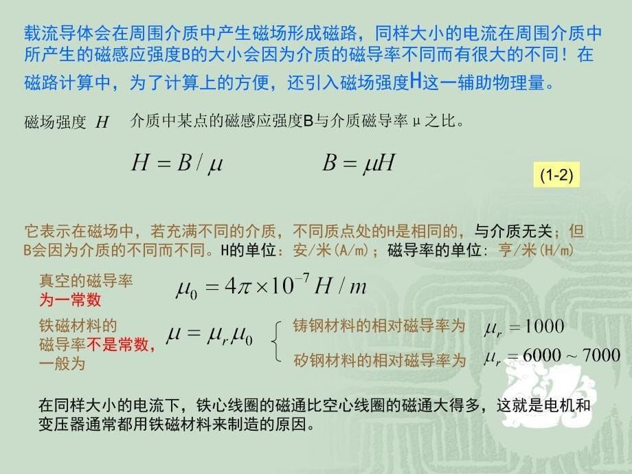 电磁学的基本知识与基本定律.ppt_第5页