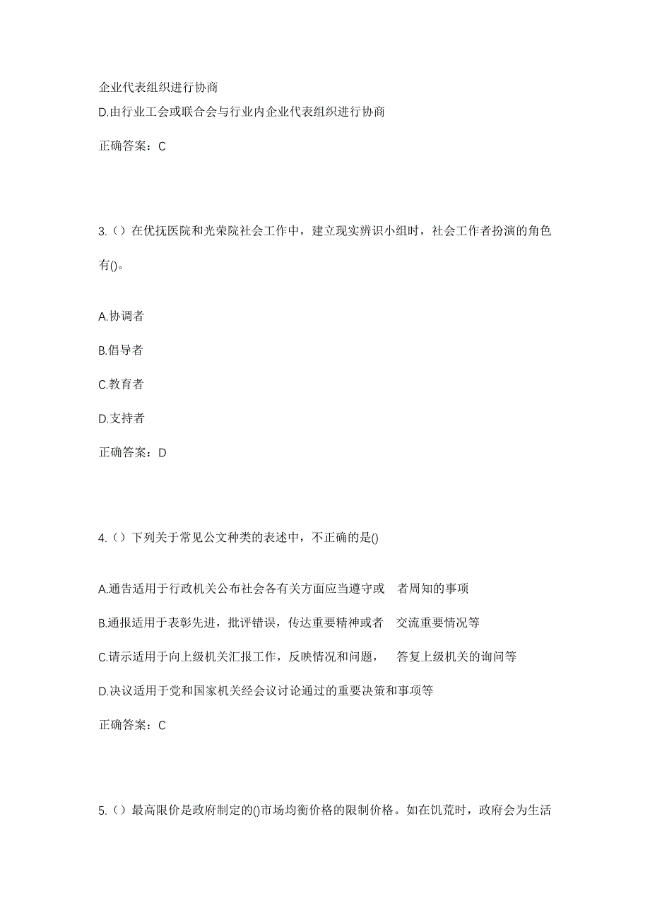 2023年山东省淄博市临淄区齐都镇东石村社区工作人员考试模拟题含答案_第2页