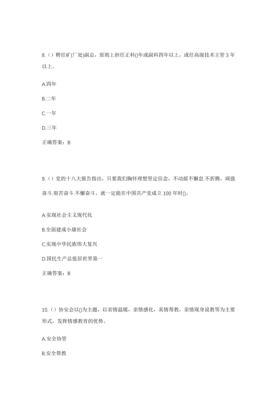 2023年山东省淄博市临淄区齐都镇东石村社区工作人员考试模拟题含答案_第4页