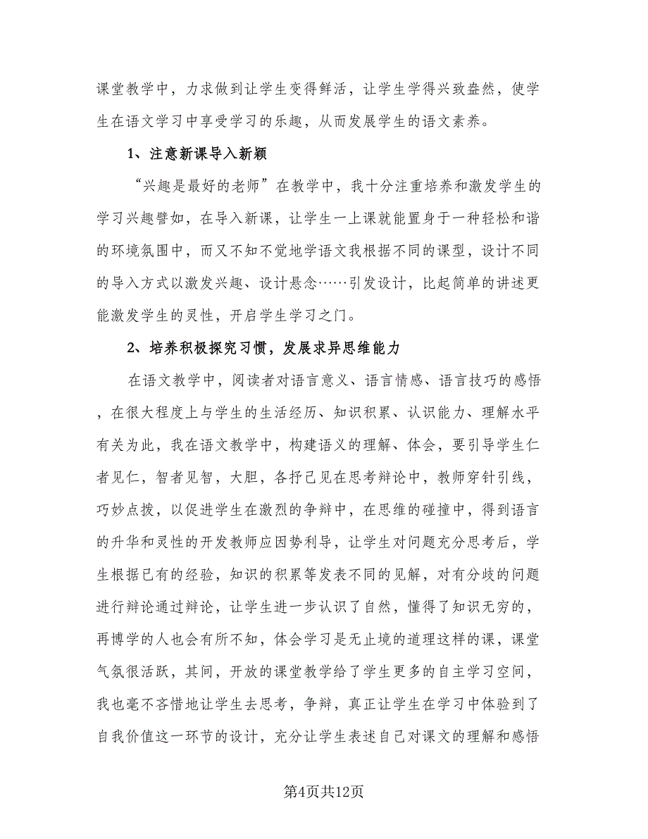 教师个人年终工作总结心得（四篇）.doc_第4页