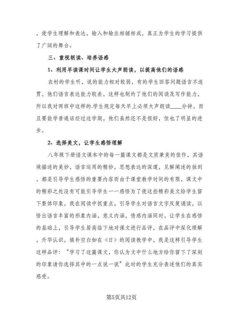 教师个人年终工作总结心得（四篇）.doc_第5页