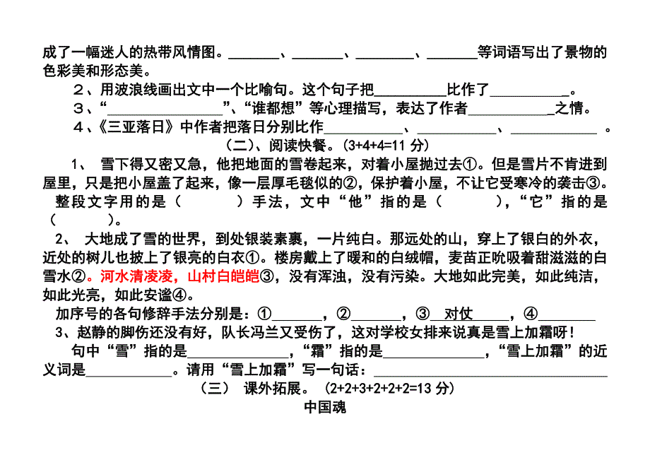 2012年(苏教)春蕾小学语文毕业班模拟试题(有参考答案)_第4页